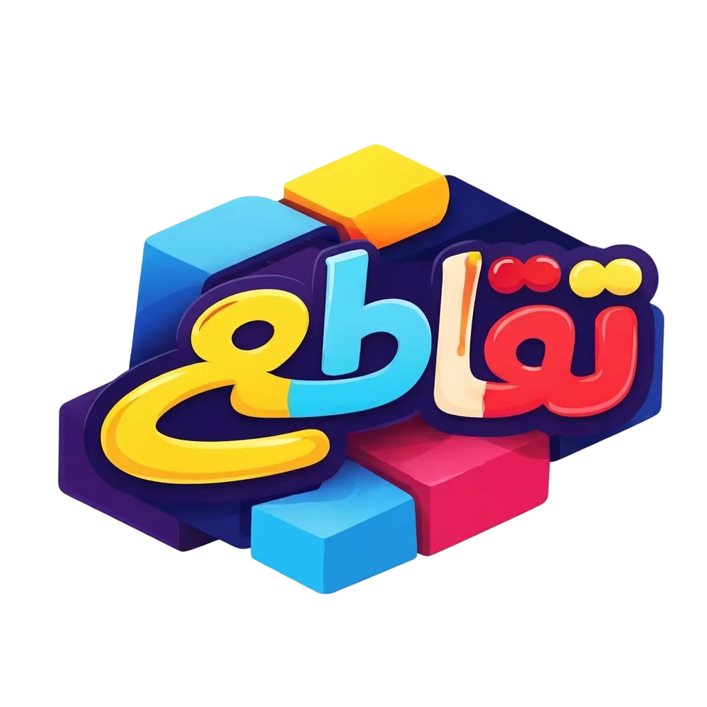 تقاطع — لعبة الكلمات